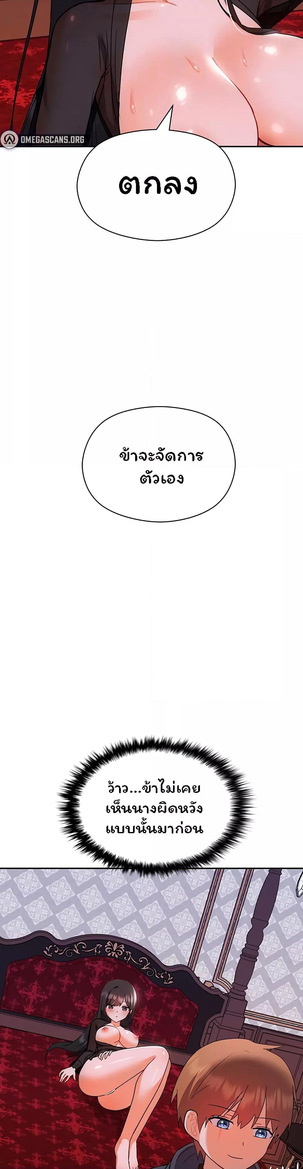 Taming the young villain – Taming the young villain – ตอนที่ 12 หน้า 10