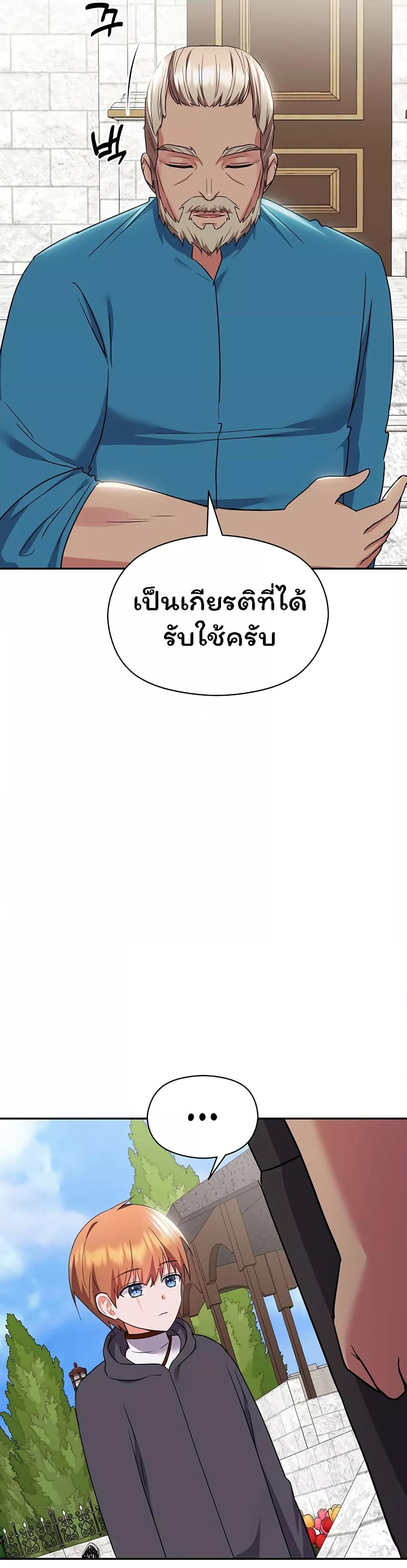 Taming the young villain – Taming the young villain – ตอนที่ 12 หน้า 15