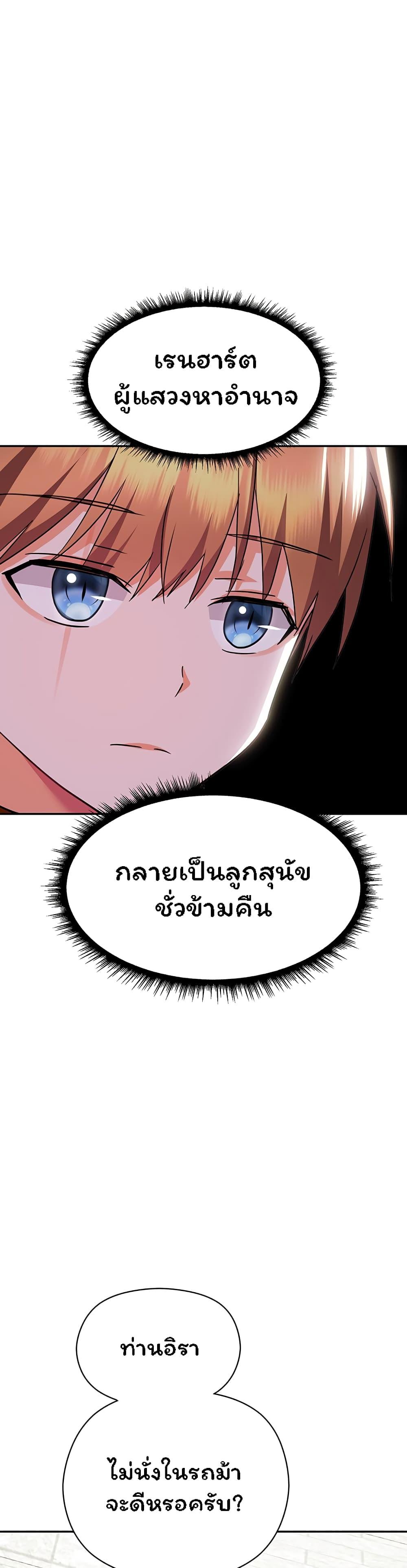 Taming the young villain – Taming the young villain – ตอนที่ 12 หน้า 16