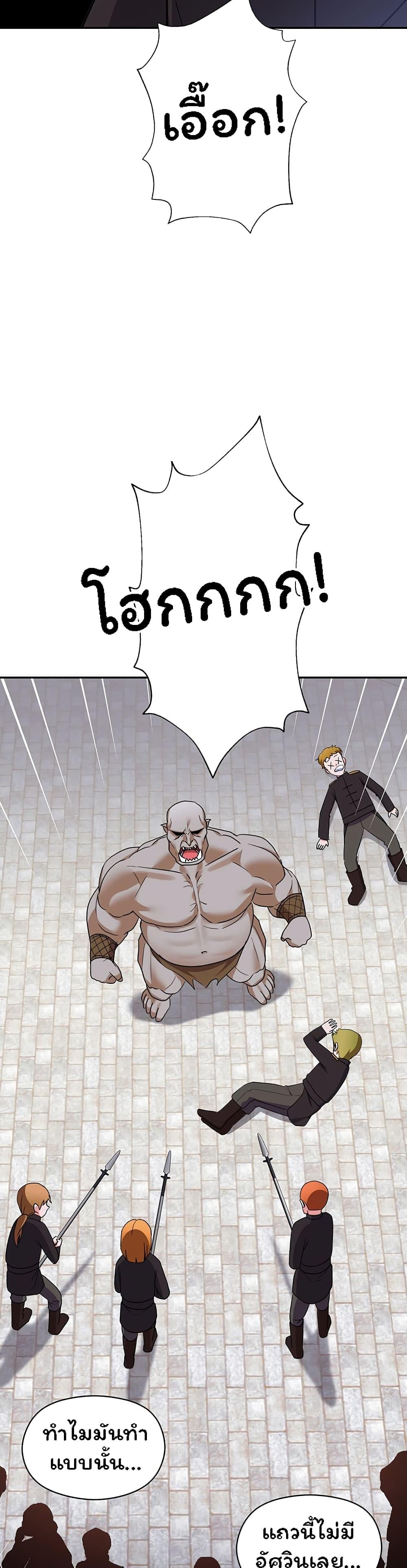 Taming the young villain – Taming the young villain – ตอนที่ 12 หน้า 25