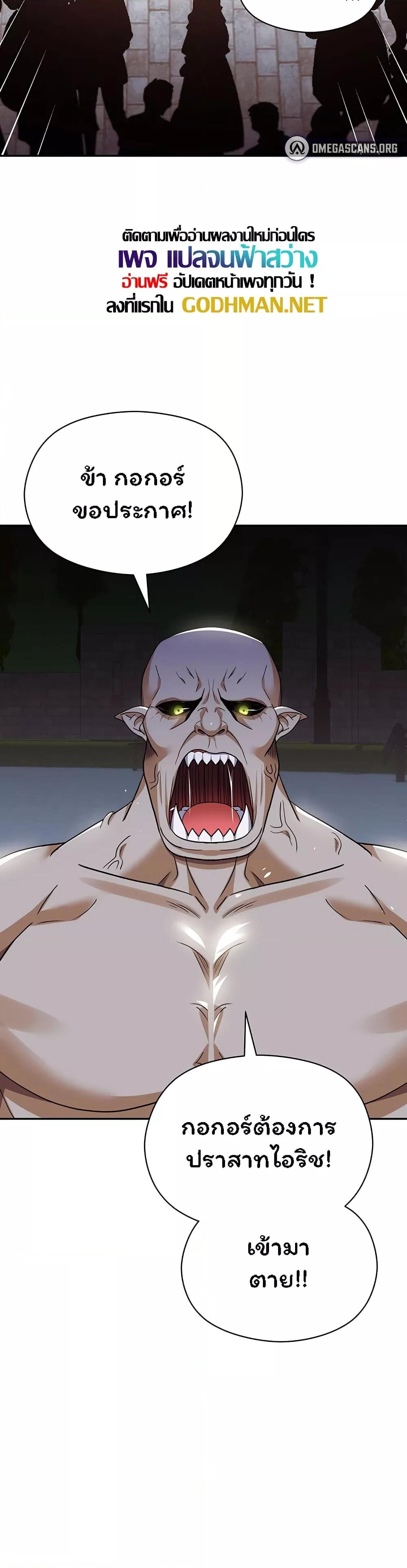 Taming the young villain – Taming the young villain – ตอนที่ 12 หน้า 26