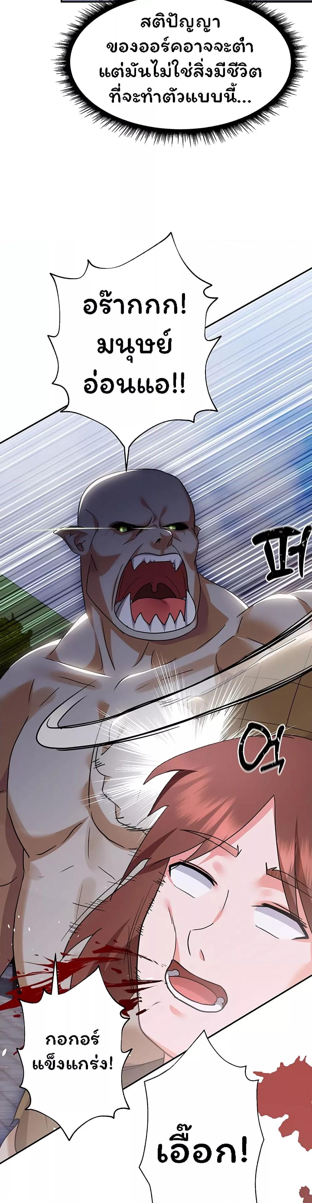 Taming the young villain – Taming the young villain – ตอนที่ 12 หน้า 29