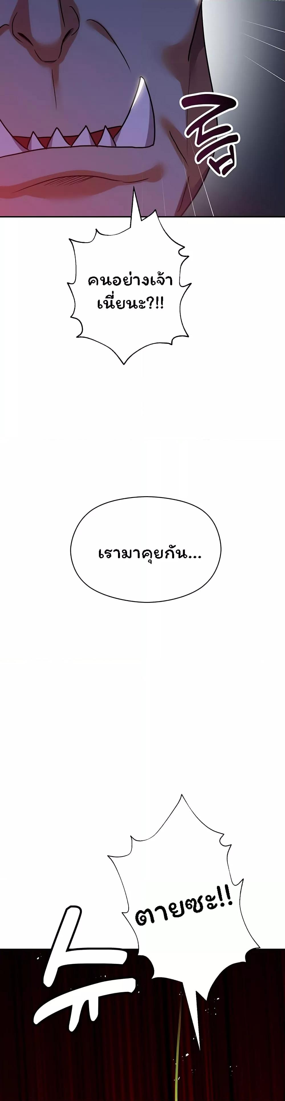 Taming the young villain – Taming the young villain – ตอนที่ 12 หน้า 38
