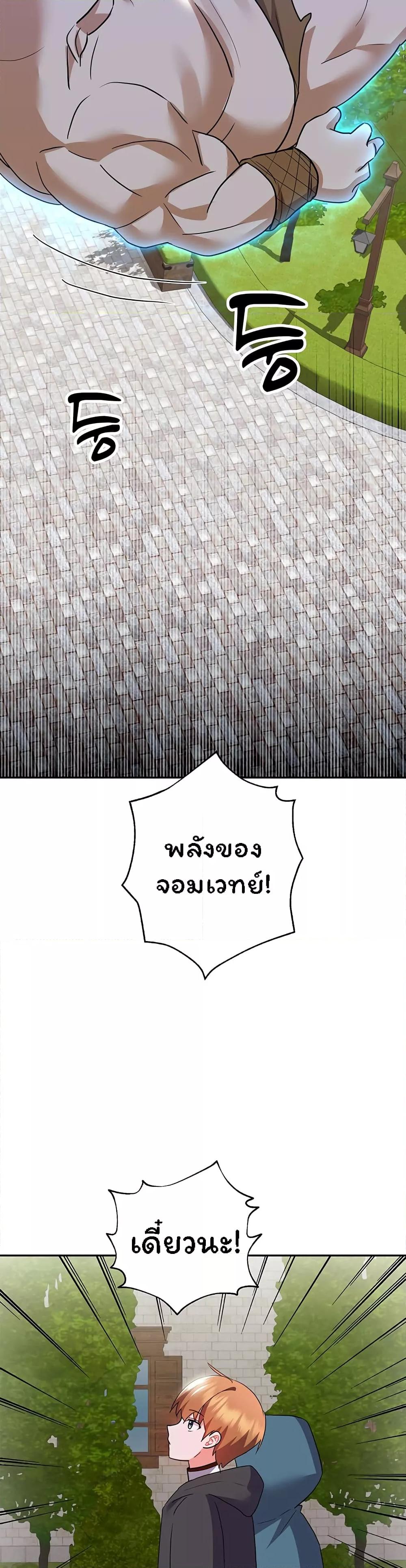 Taming the young villain – Taming the young villain – ตอนที่ 12 หน้า 43