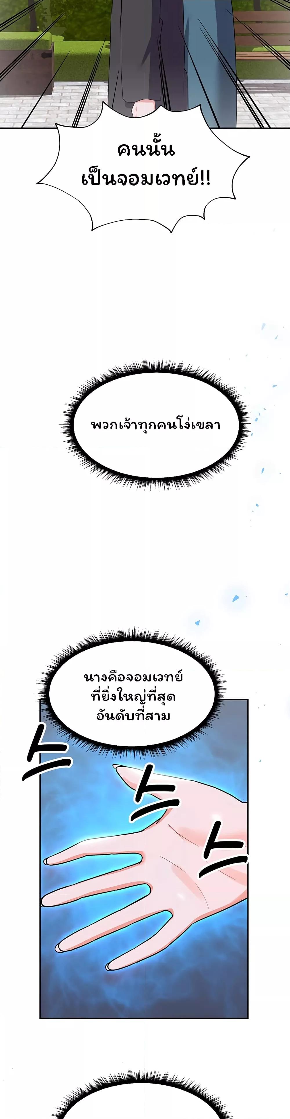 Taming the young villain – Taming the young villain – ตอนที่ 12 หน้า 44