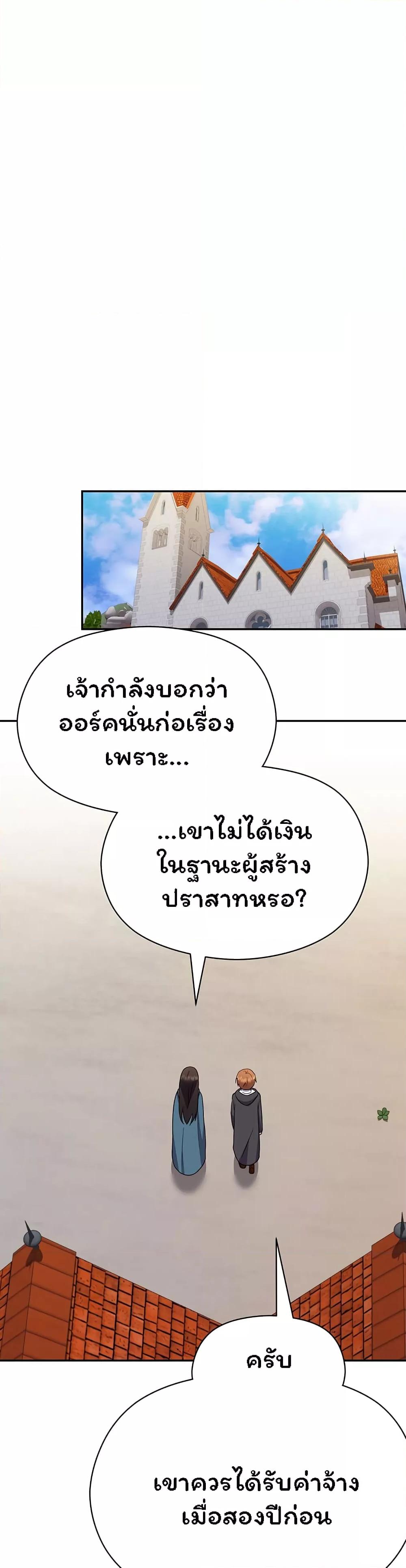Taming the young villain – Taming the young villain – ตอนที่ 12 หน้า 51