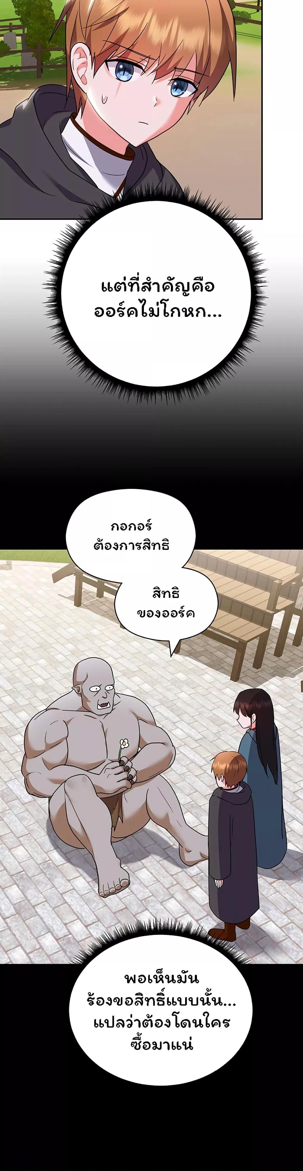 Taming the young villain – Taming the young villain – ตอนที่ 12 หน้า 53