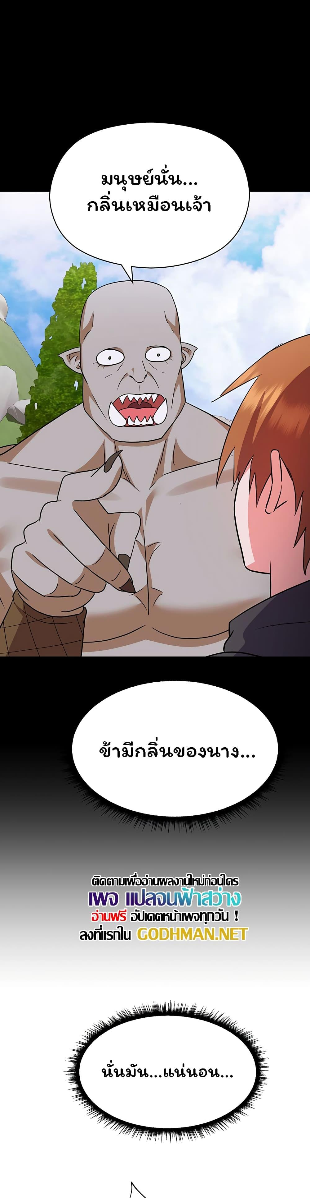 Taming the young villain – Taming the young villain – ตอนที่ 12 หน้า 54