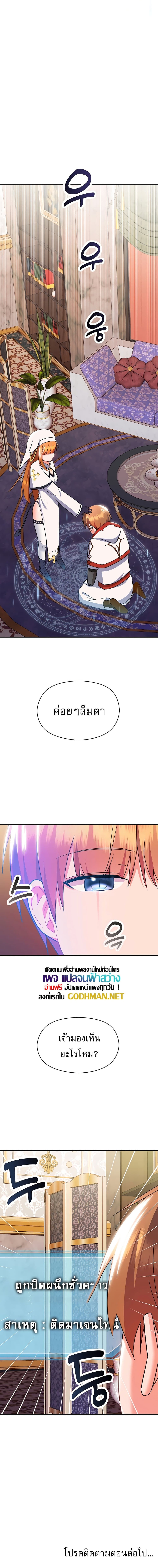 Taming the young villain – Taming the young villain – ตอนที่ 13 หน้า 9