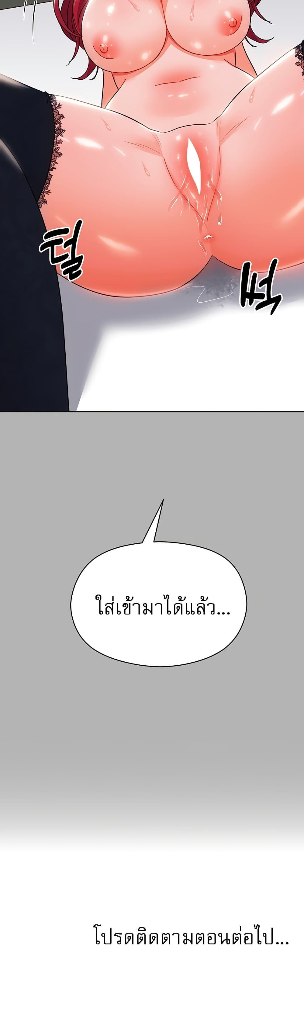 Taming the young villain – Taming the young villain – ตอนที่ 14 หน้า 9
