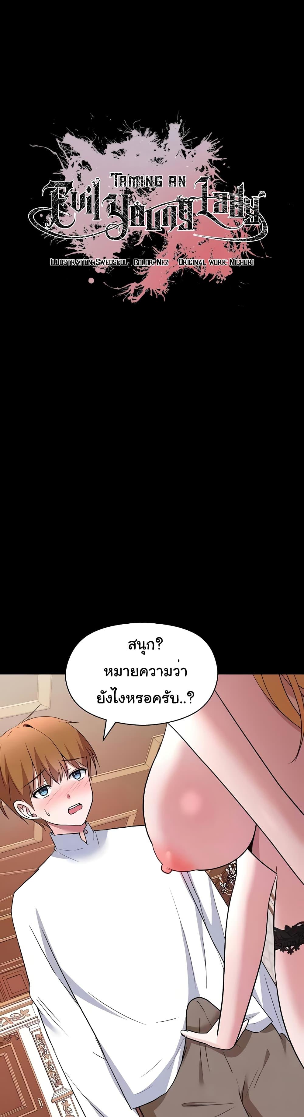 Taming the young villain – Taming the young villain – ตอนที่ 19 หน้า 3
