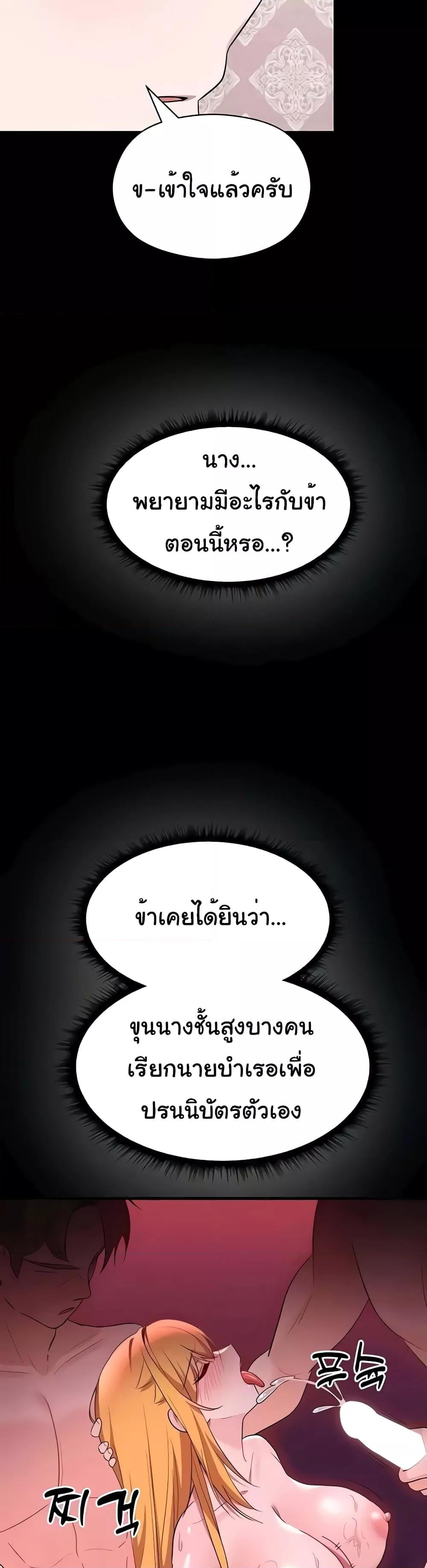 Taming the young villain – Taming the young villain – ตอนที่ 19 หน้า 6