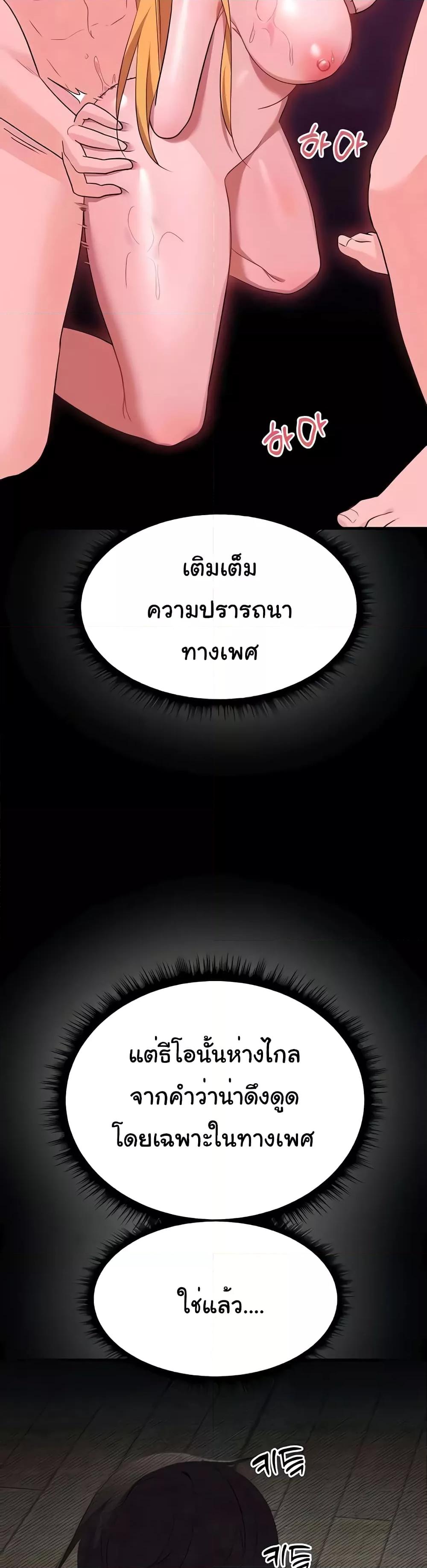 Taming the young villain – Taming the young villain – ตอนที่ 19 หน้า 7