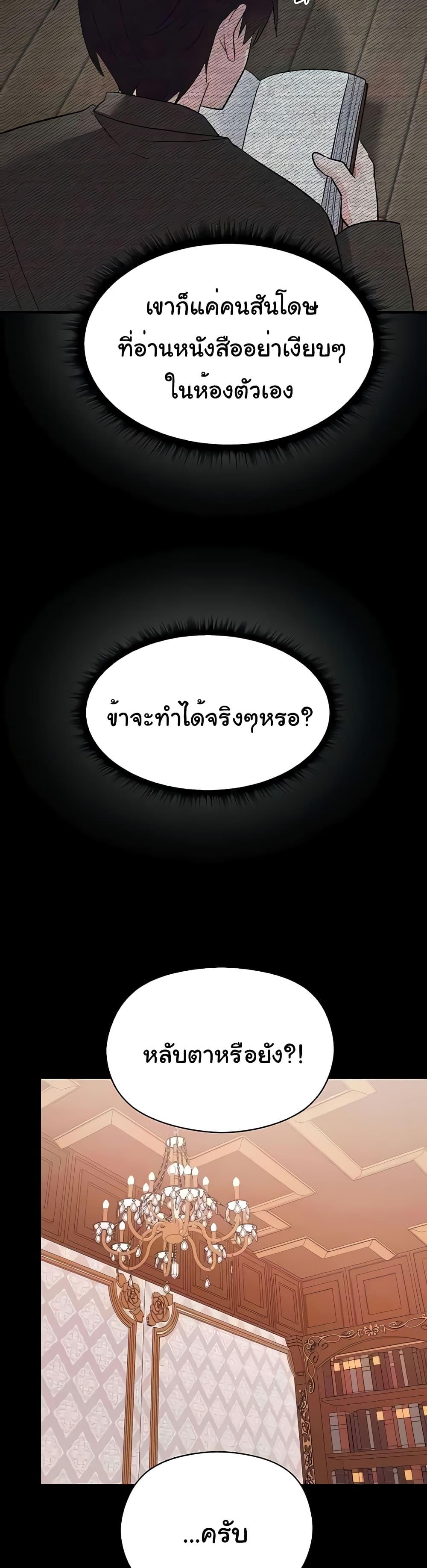 Taming the young villain – Taming the young villain – ตอนที่ 19 หน้า 8