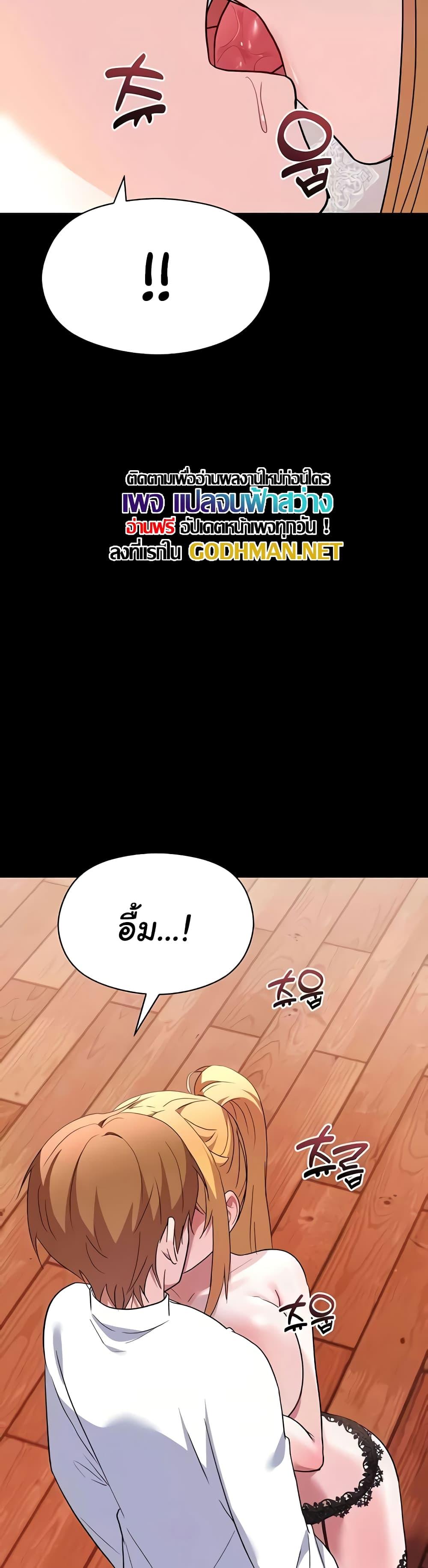 Taming the young villain – Taming the young villain – ตอนที่ 19 หน้า 10