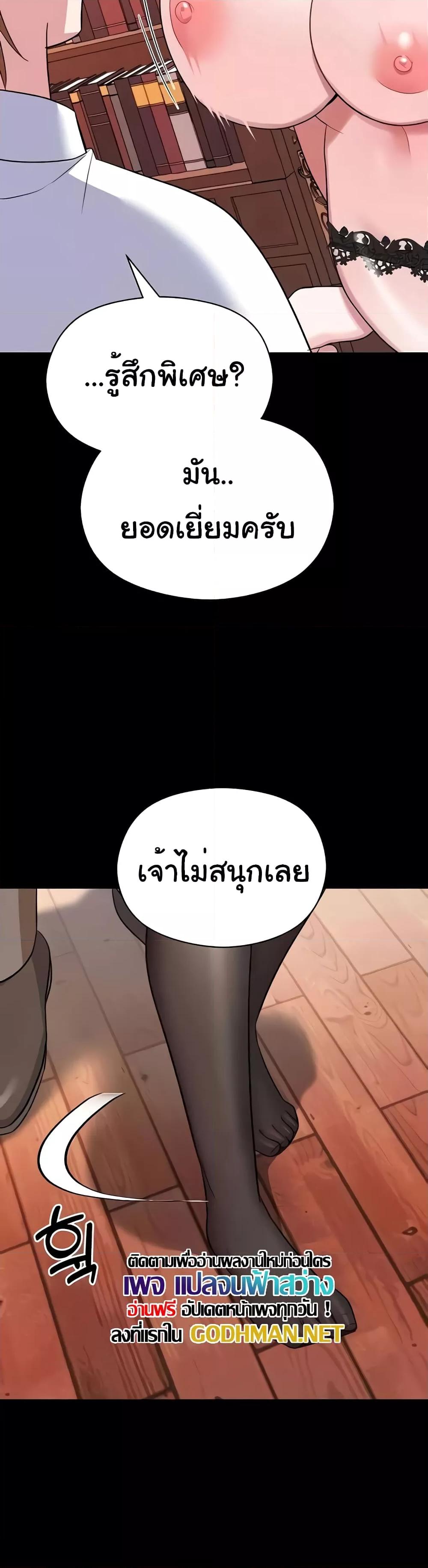 Taming the young villain – Taming the young villain – ตอนที่ 19 หน้า 17