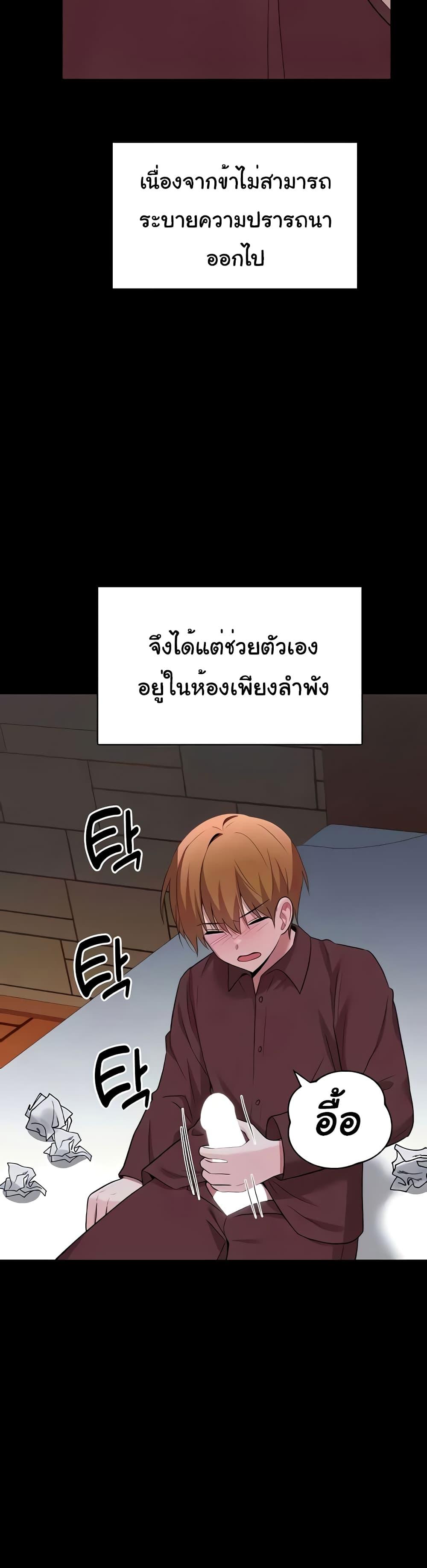 Taming the young villain – Taming the young villain – ตอนที่ 19 หน้า 21