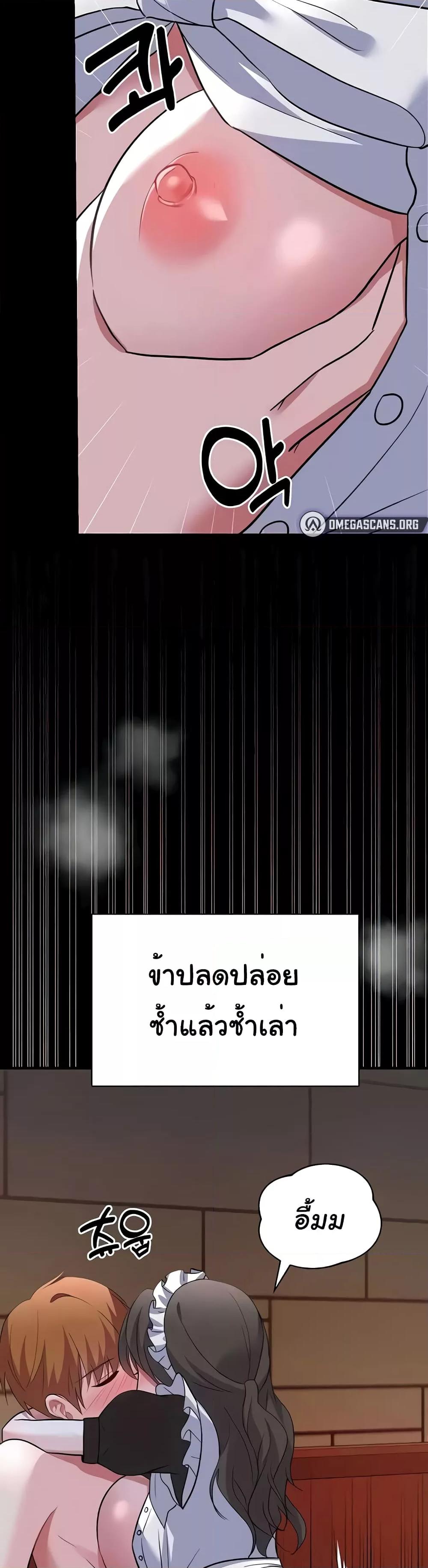 Taming the young villain – Taming the young villain – ตอนที่ 19 หน้า 23