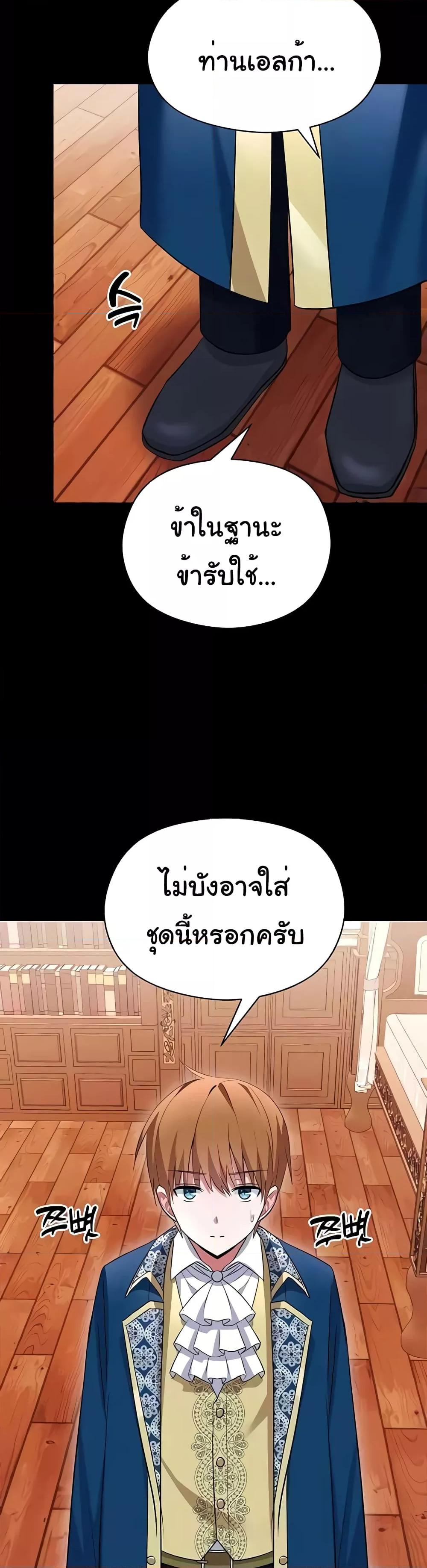 Taming the young villain – Taming the young villain – ตอนที่ 19 หน้า 28