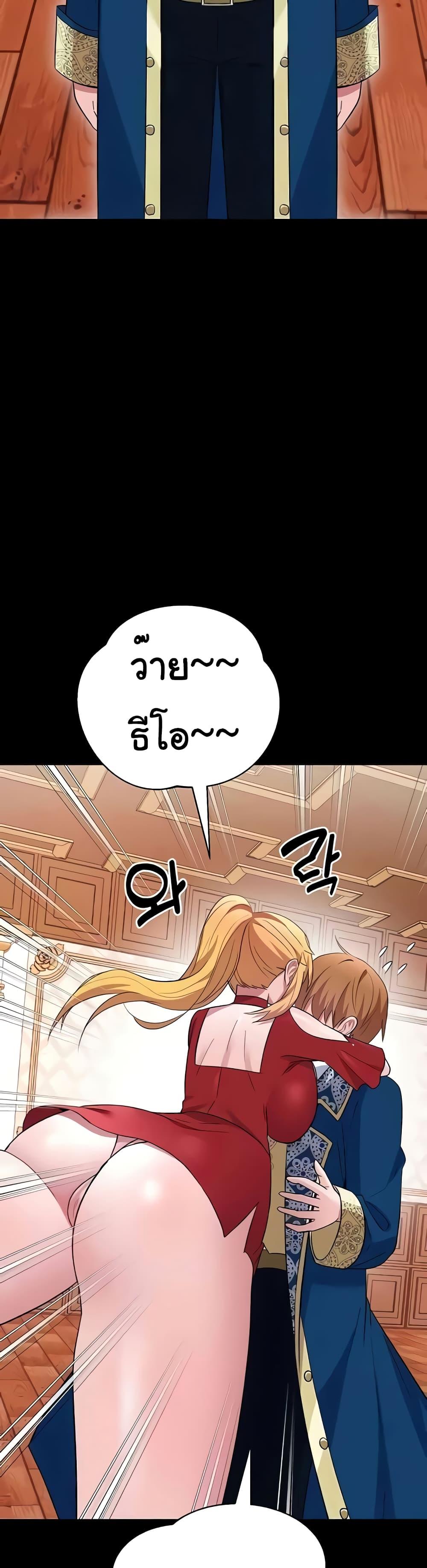 Taming the young villain – Taming the young villain – ตอนที่ 19 หน้า 29