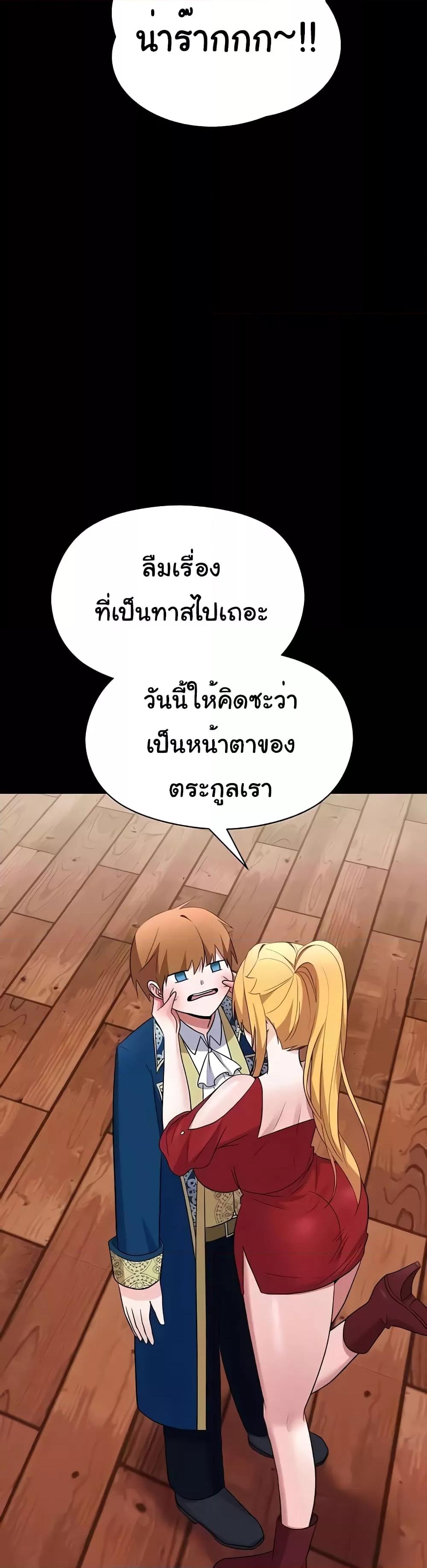 Taming the young villain – Taming the young villain – ตอนที่ 19 หน้า 30