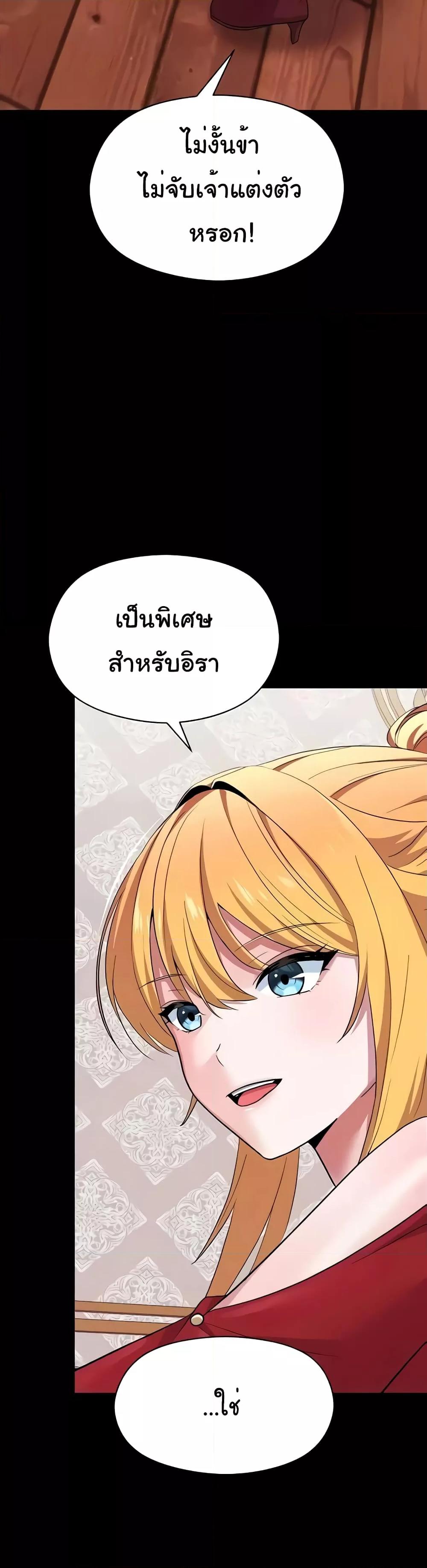 Taming the young villain – Taming the young villain – ตอนที่ 19 หน้า 31