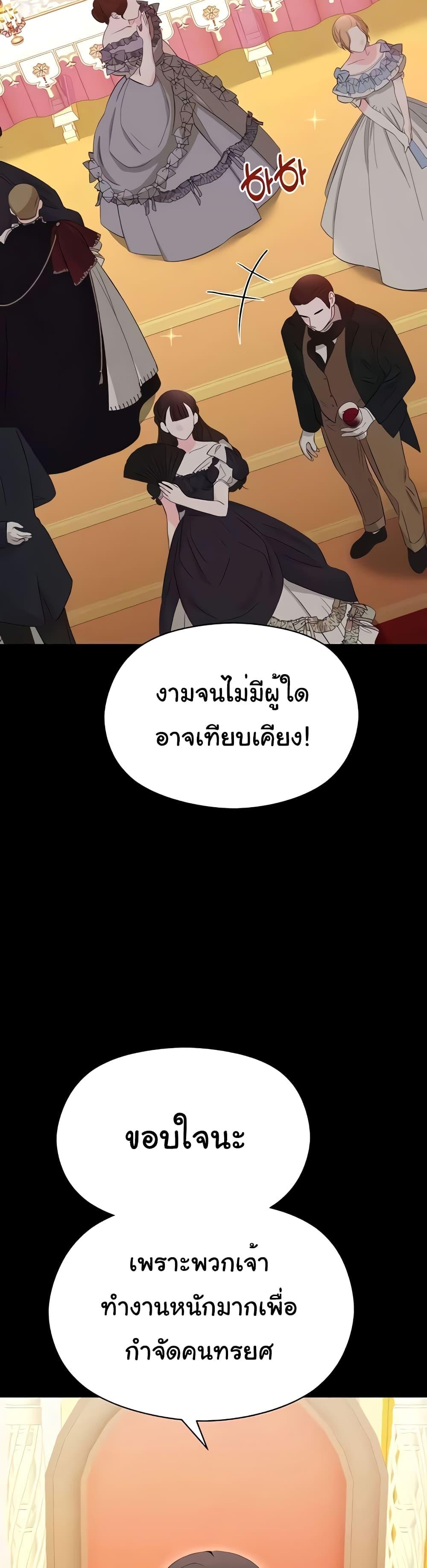 Taming the young villain – Taming the young villain – ตอนที่ 19 หน้า 35