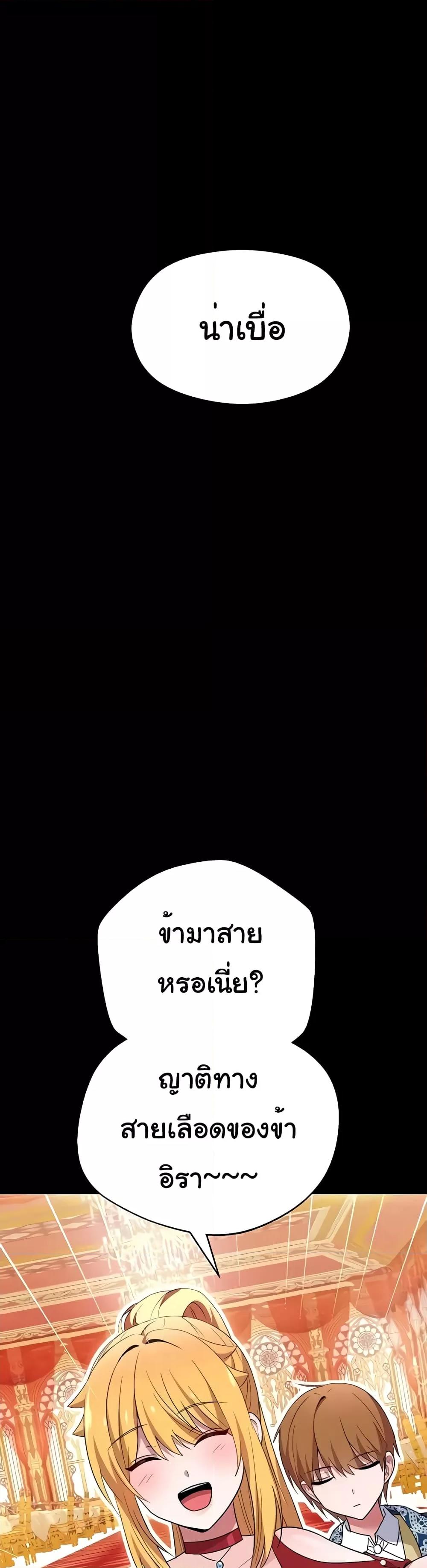 Taming the young villain – Taming the young villain – ตอนที่ 19 หน้า 38