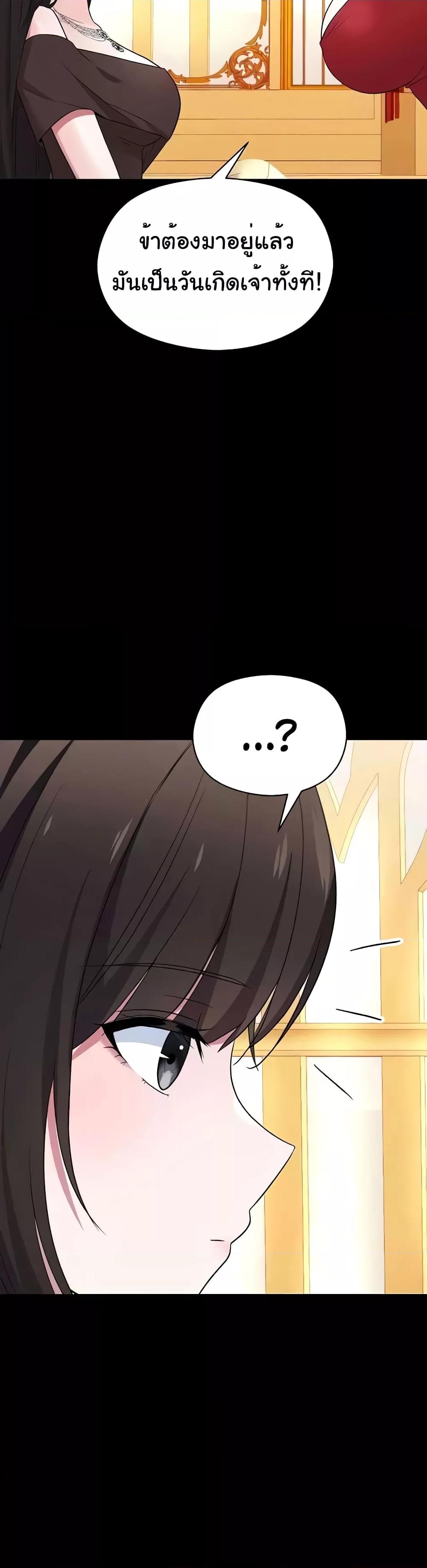 Taming the young villain – Taming the young villain – ตอนที่ 19 หน้า 40