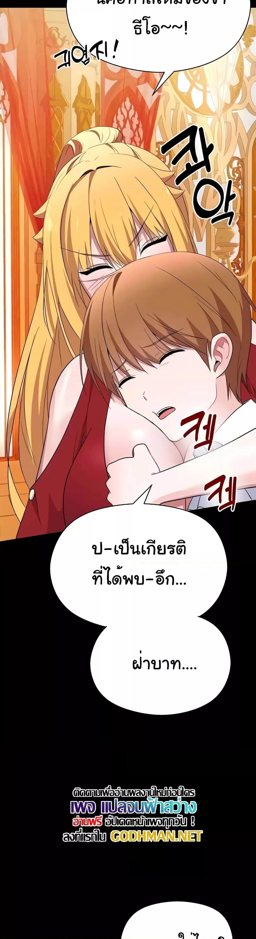 Taming the young villain – Taming the young villain – ตอนที่ 19 หน้า 42