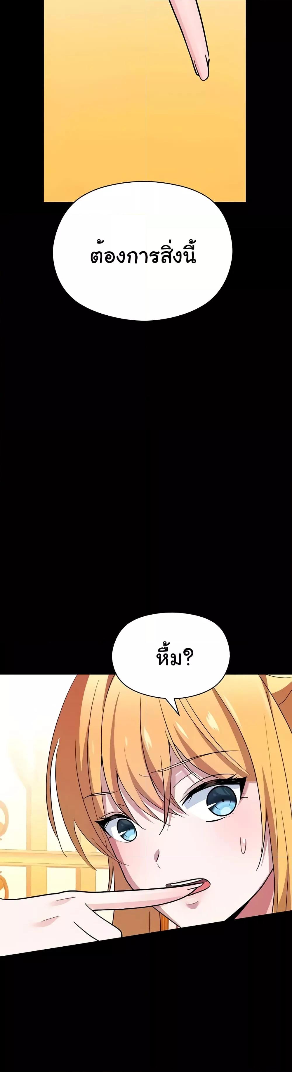 Taming the young villain – Taming the young villain – ตอนที่ 19 หน้า 59
