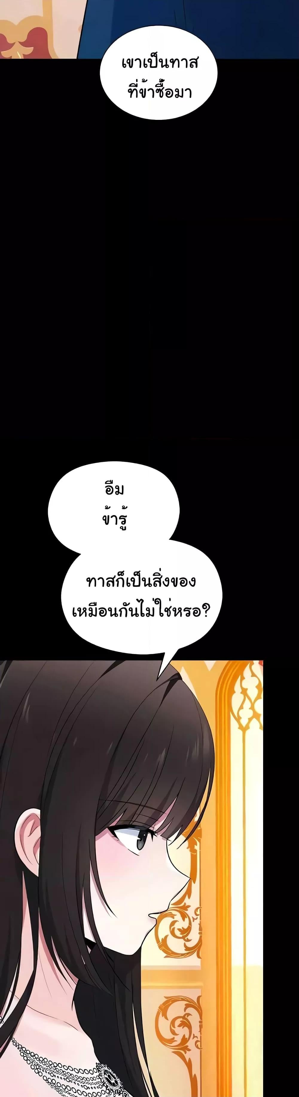 Taming the young villain – Taming the young villain – ตอนที่ 20 หน้า 6