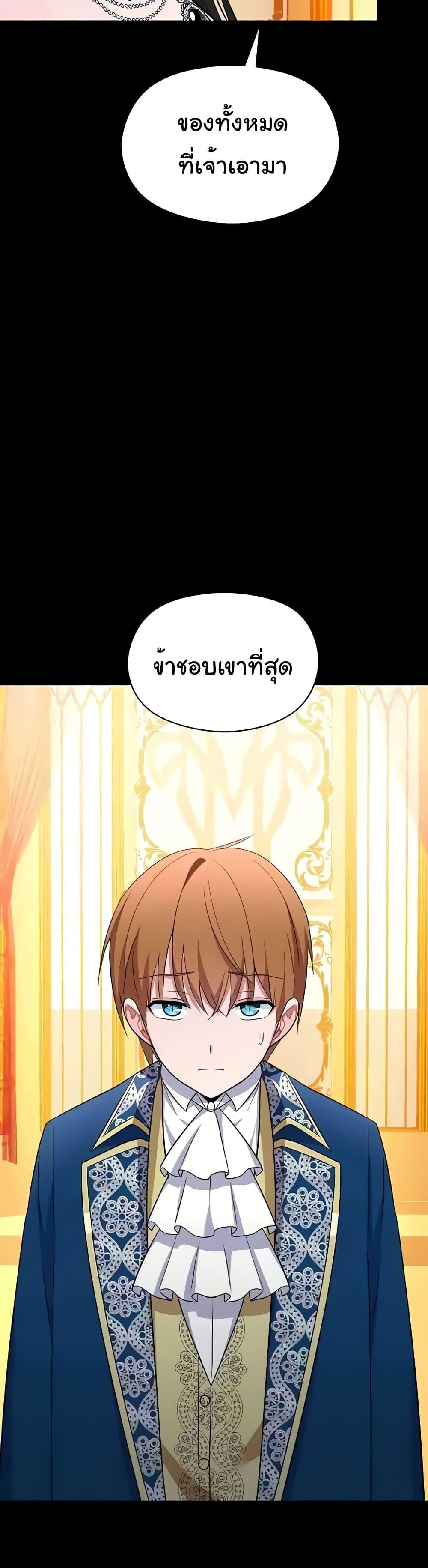 Taming the young villain – Taming the young villain – ตอนที่ 20 หน้า 7