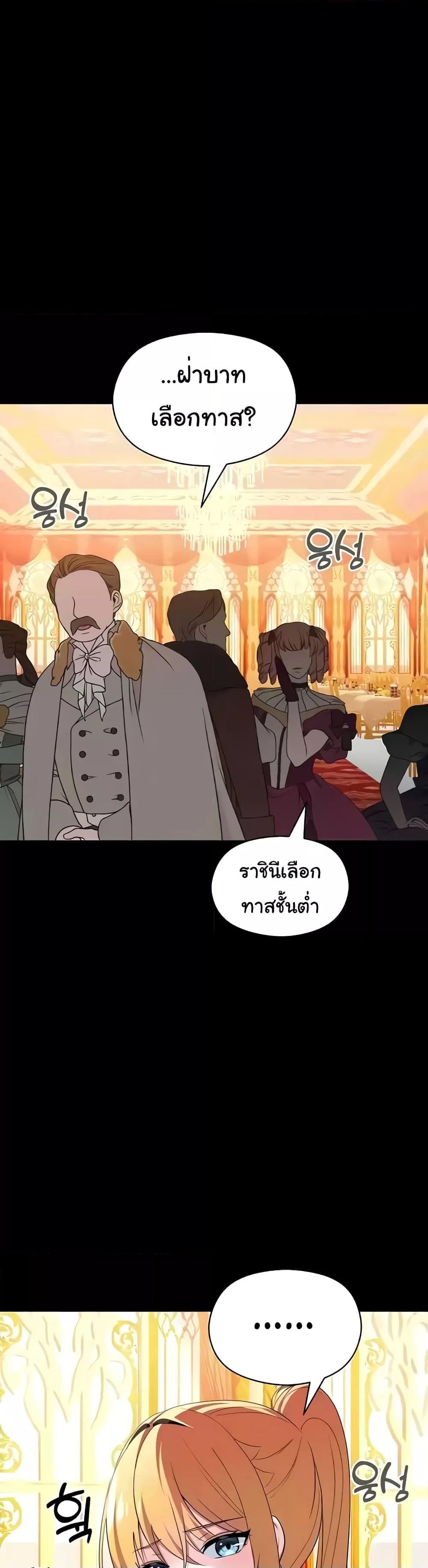 Taming the young villain – Taming the young villain – ตอนที่ 20 หน้า 8