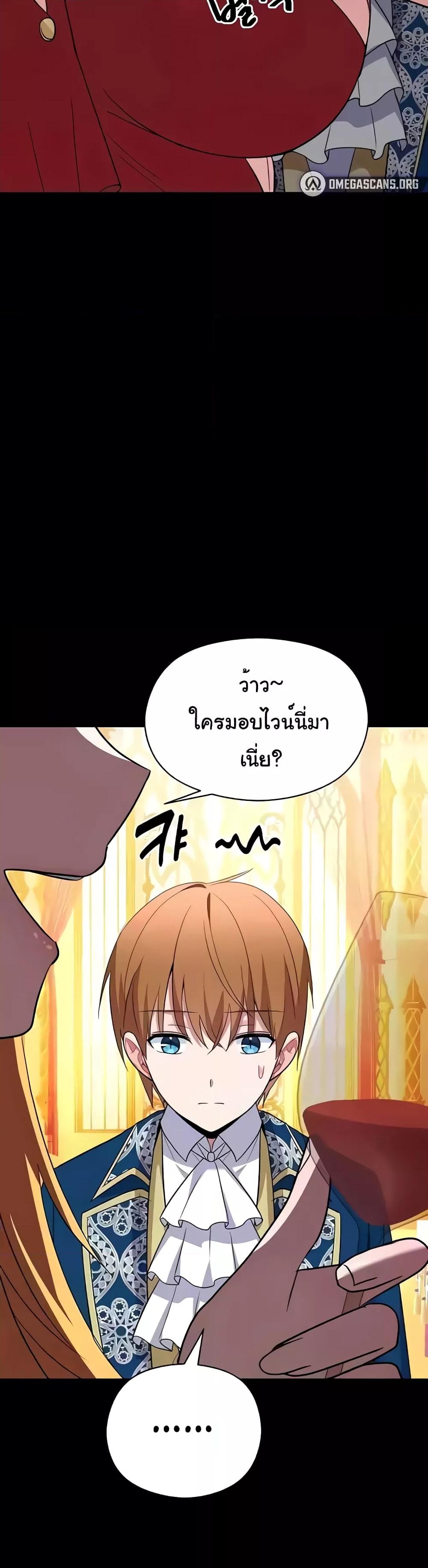 Taming the young villain – Taming the young villain – ตอนที่ 20 หน้า 14