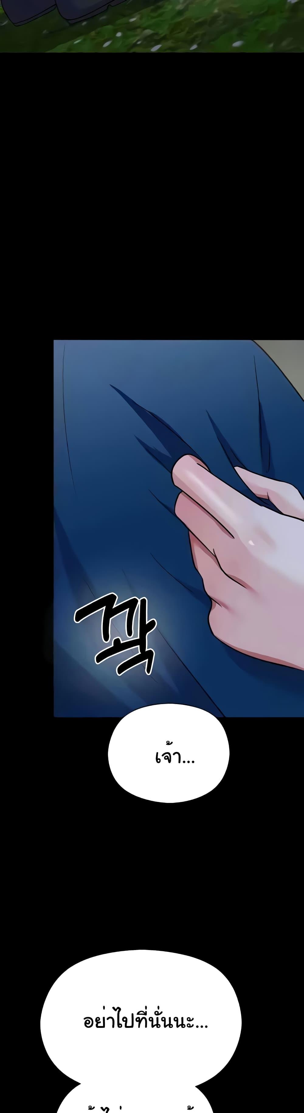 Taming the young villain – Taming the young villain – ตอนที่ 20 หน้า 19