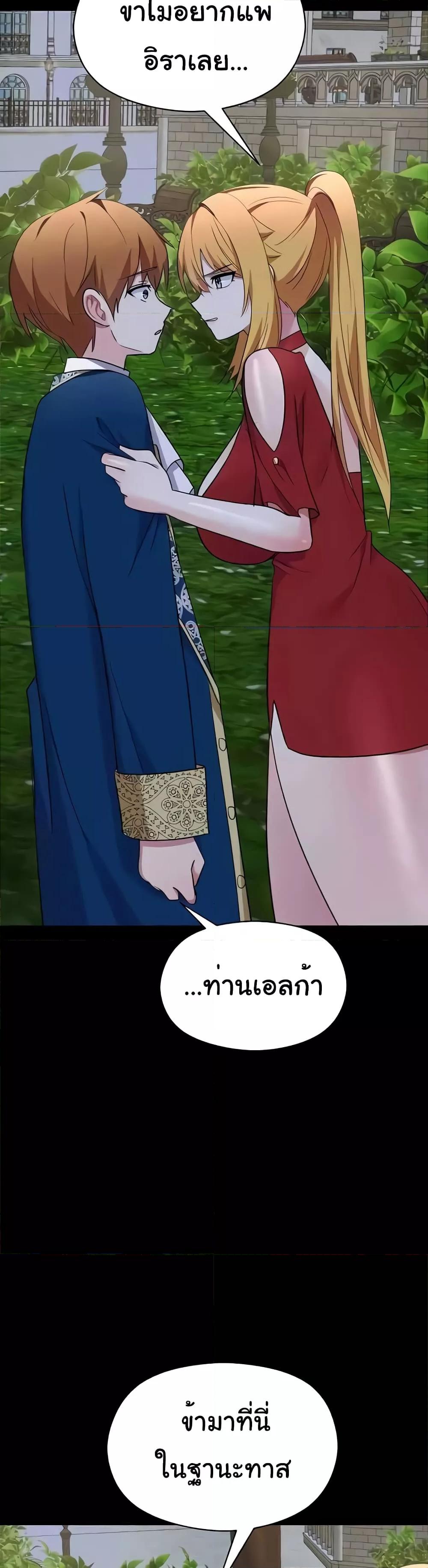 Taming the young villain – Taming the young villain – ตอนที่ 20 หน้า 20