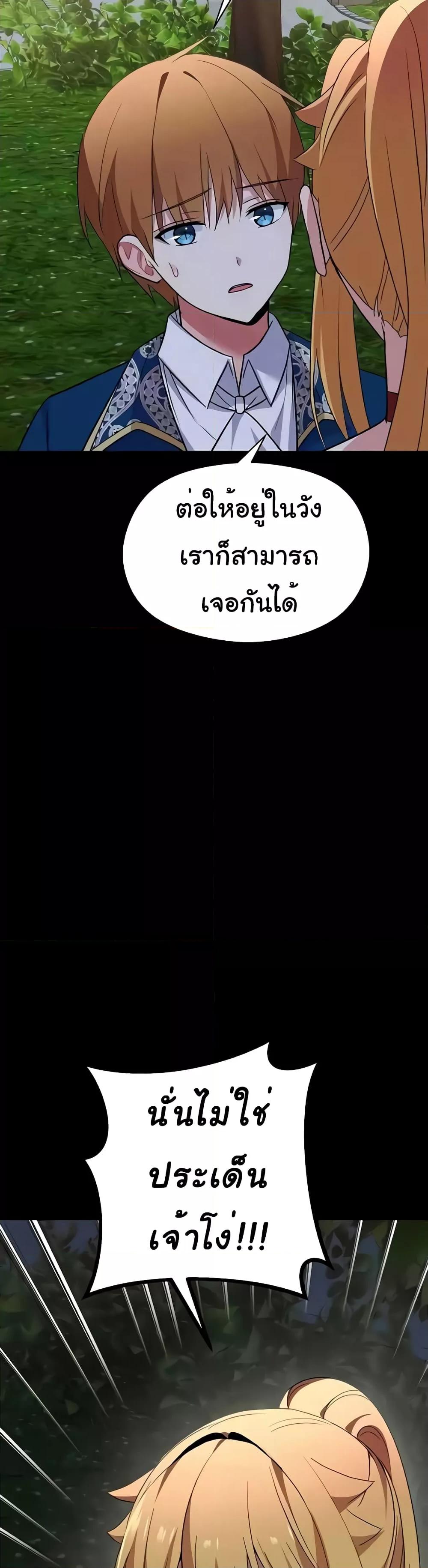 Taming the young villain – Taming the young villain – ตอนที่ 20 หน้า 21