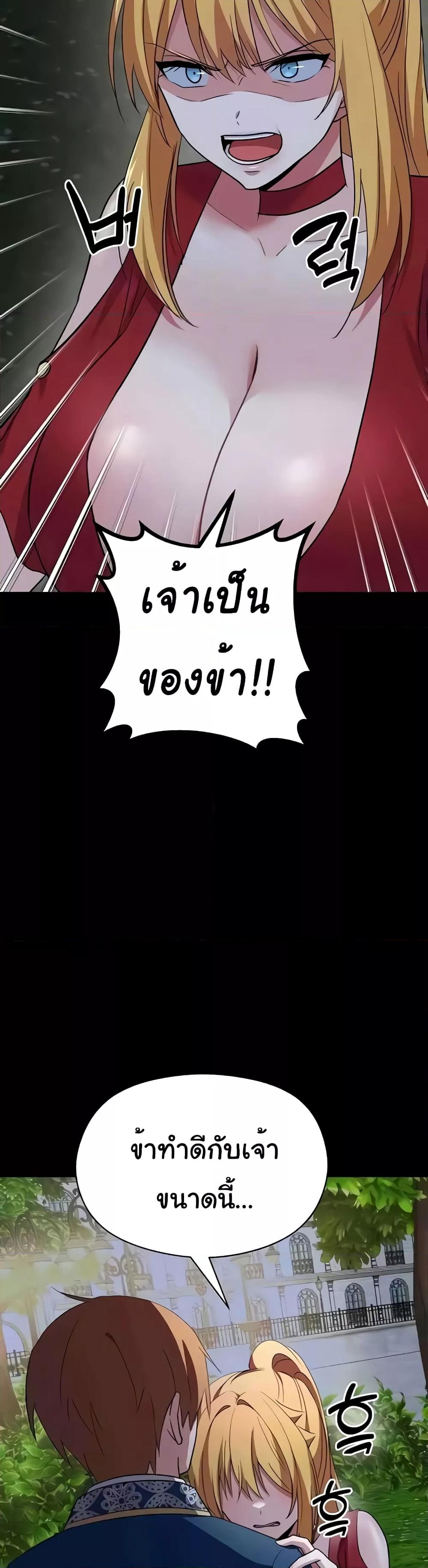 Taming the young villain – Taming the young villain – ตอนที่ 20 หน้า 22