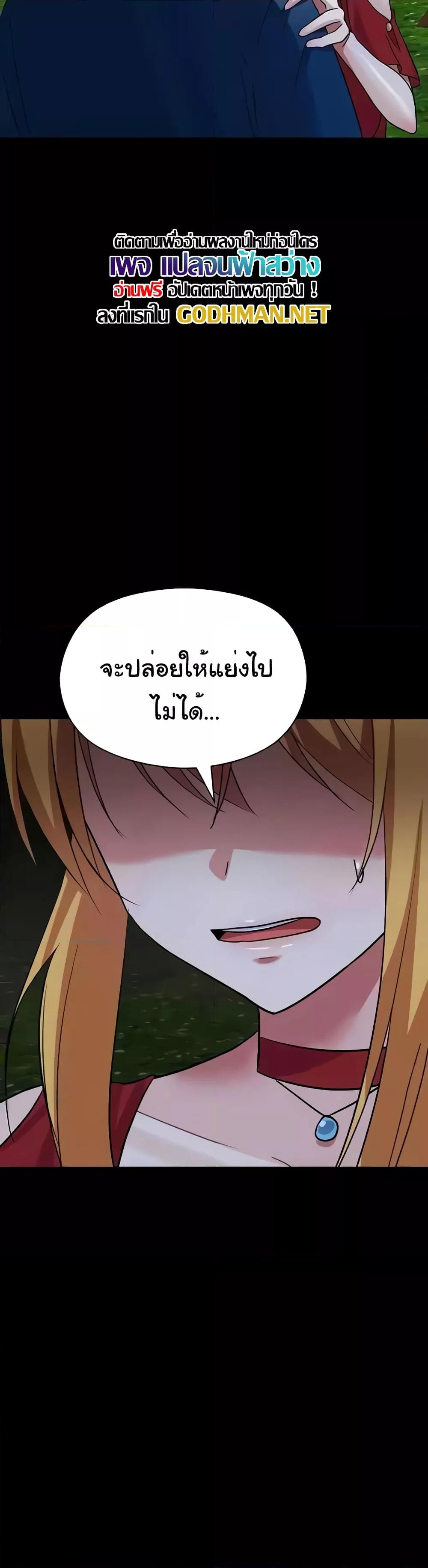 Taming the young villain – Taming the young villain – ตอนที่ 20 หน้า 23