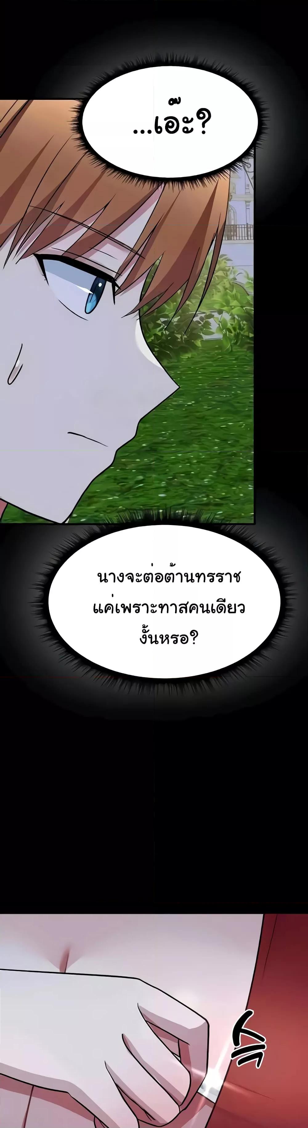 Taming the young villain – Taming the young villain – ตอนที่ 20 หน้า 24