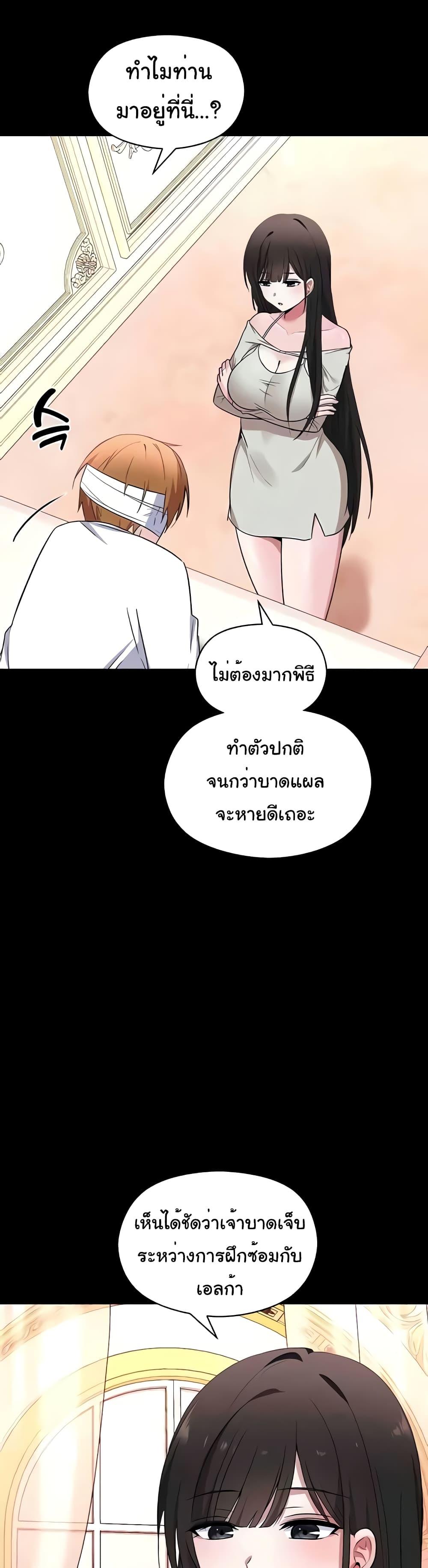 Taming the young villain – Taming the young villain – ตอนที่ 20 หน้า 35