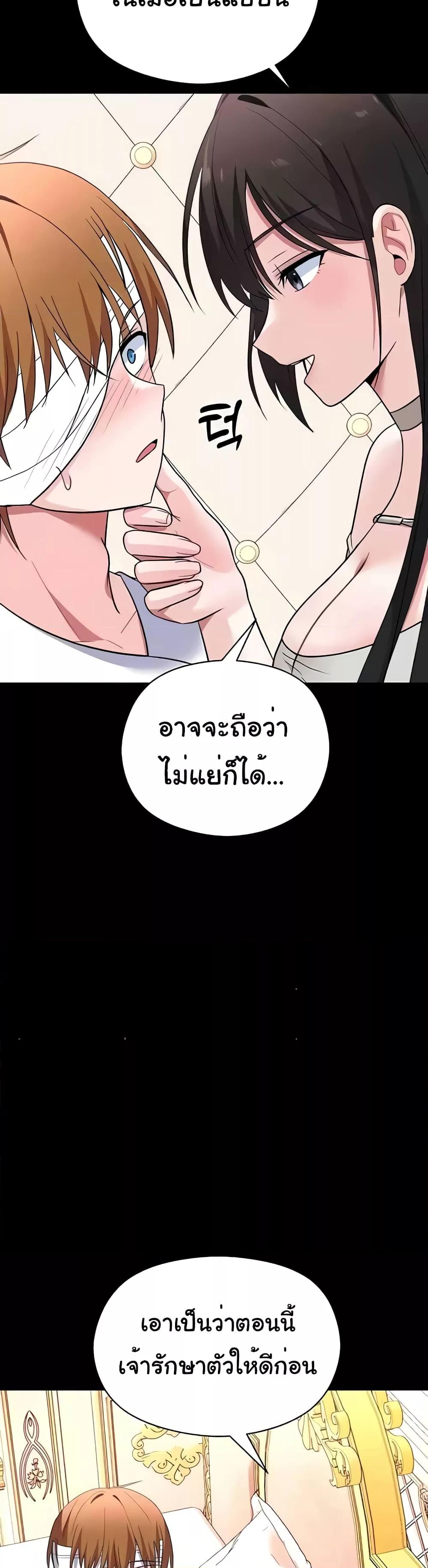 Taming the young villain – Taming the young villain – ตอนที่ 20 หน้า 39