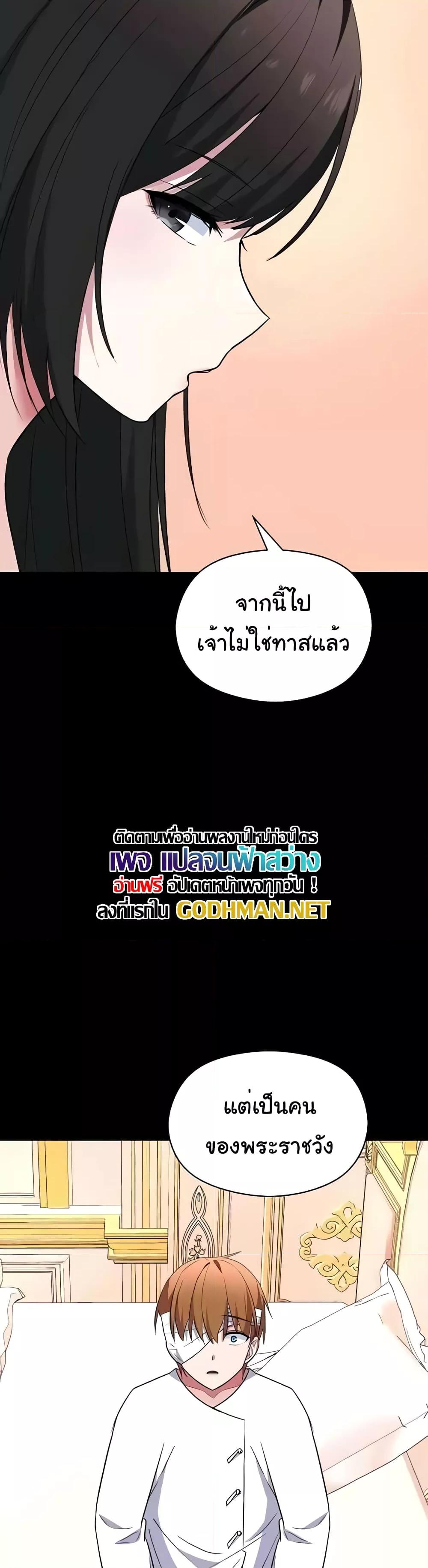 Taming the young villain – Taming the young villain – ตอนที่ 20 หน้า 41