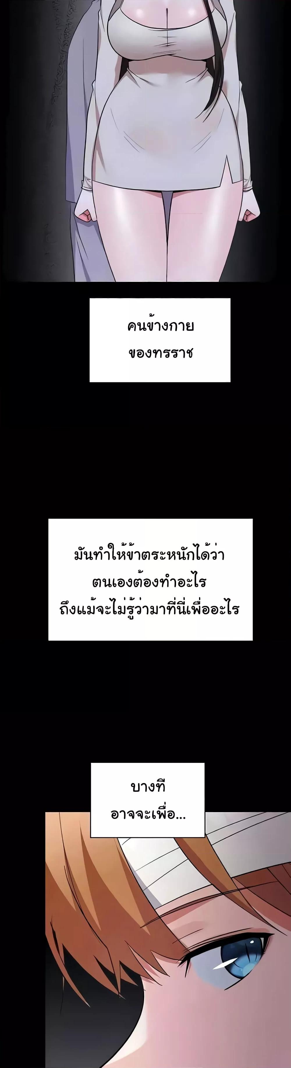 Taming the young villain – Taming the young villain – ตอนที่ 20 หน้า 44