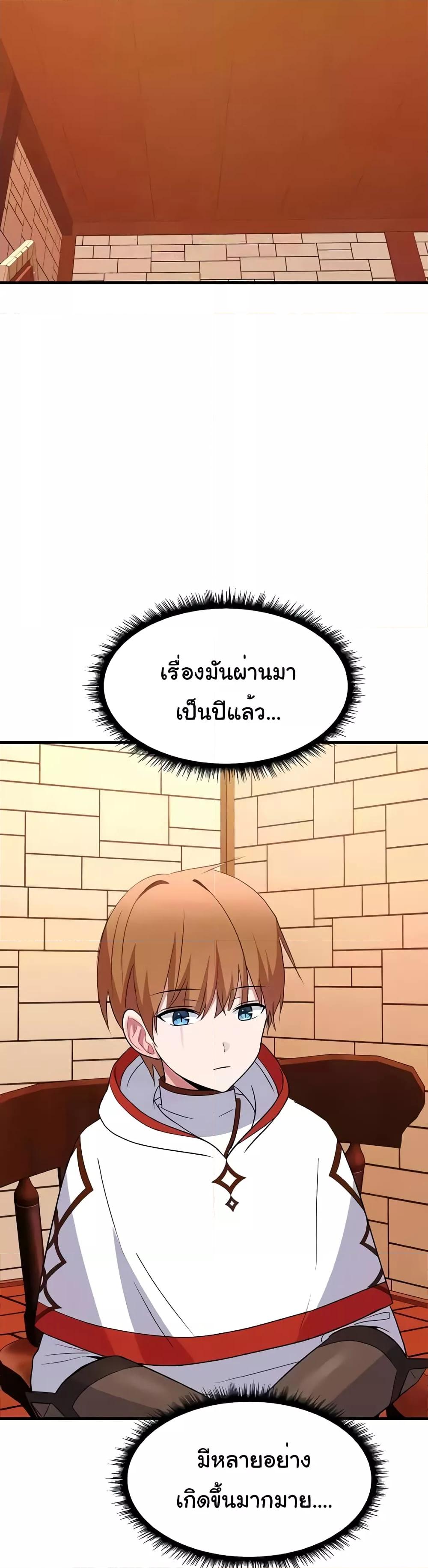 Taming the young villain – Taming the young villain – ตอนที่ 20 หน้า 46