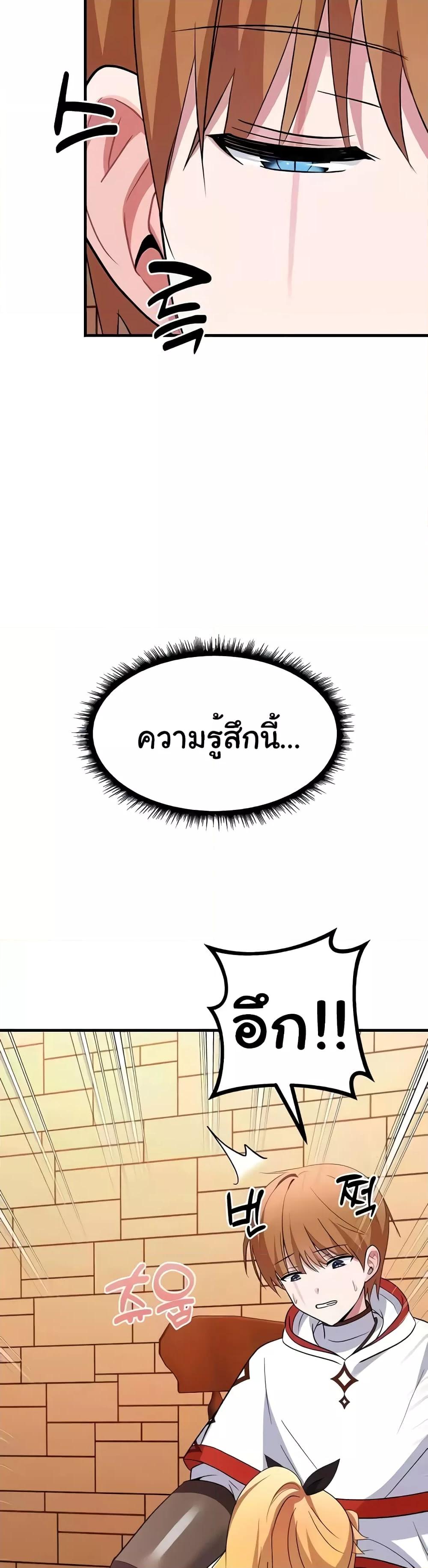 Taming the young villain – Taming the young villain – ตอนที่ 20 หน้า 51