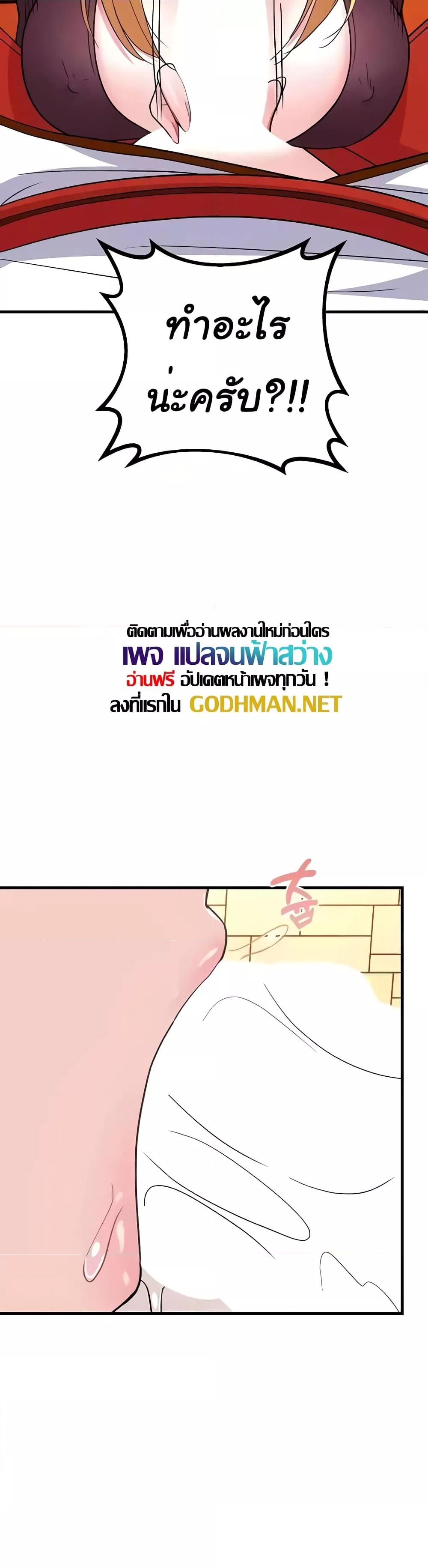 Taming the young villain – Taming the young villain – ตอนที่ 20 หน้า 53