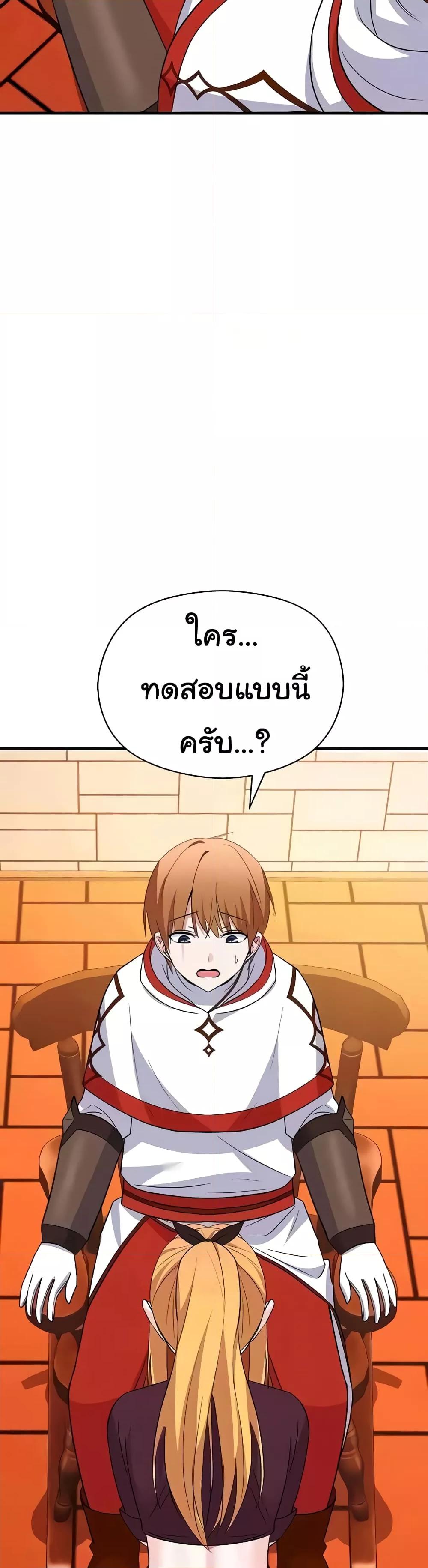 Taming the young villain – Taming the young villain – ตอนที่ 20 หน้า 56