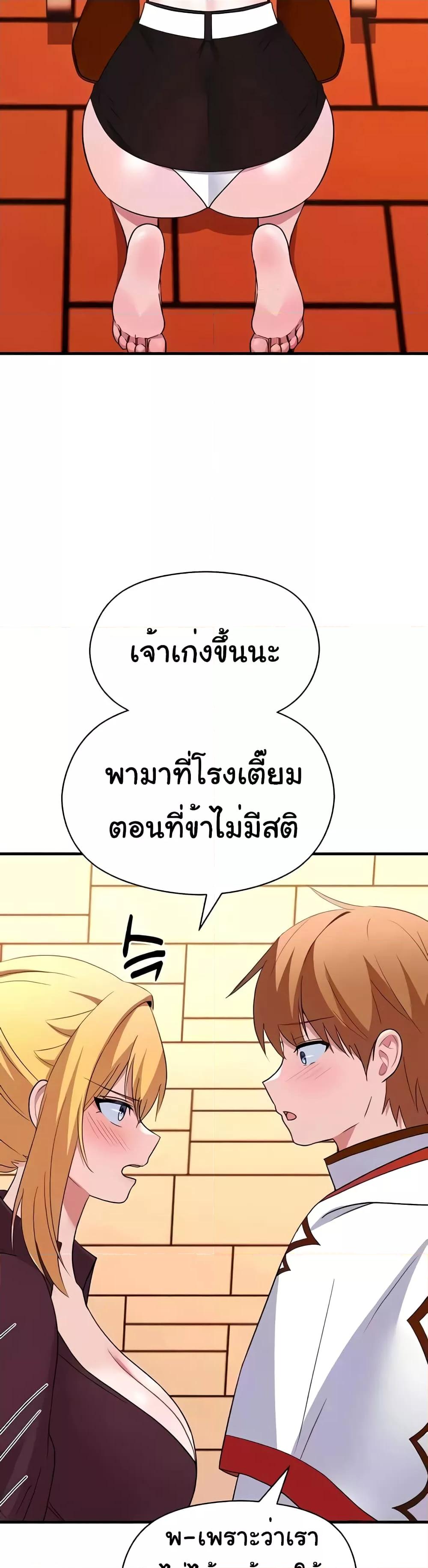 Taming the young villain – Taming the young villain – ตอนที่ 20 หน้า 57